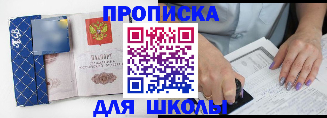 прописка ребенка в Минеральных Водах