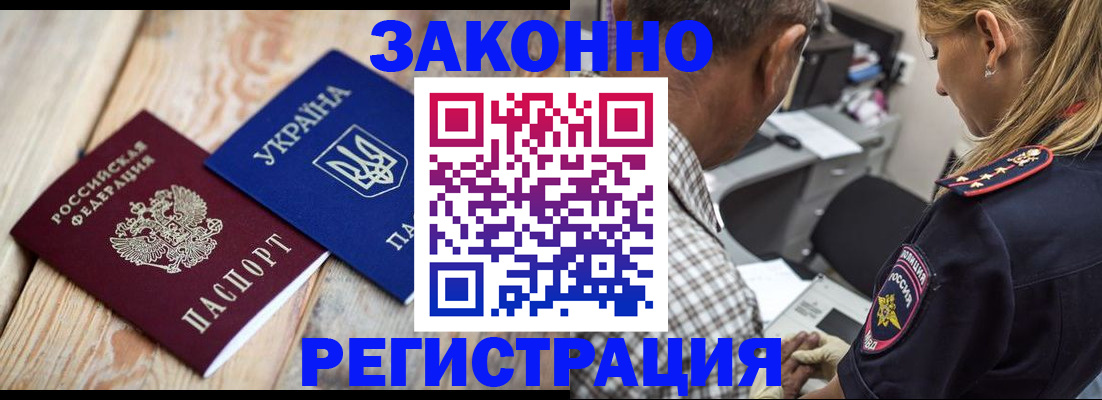 прописка иностранных граждан в Минеральных Водах