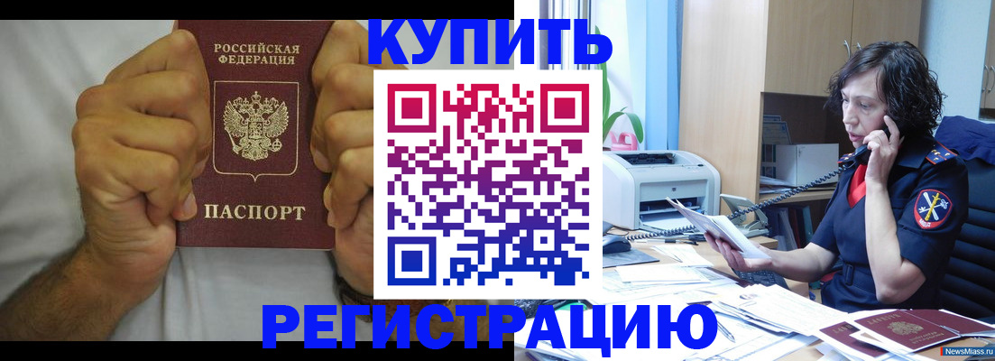 временная регистрация в квартире в Минеральных Водах